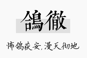 鸽彻名字的寓意及含义