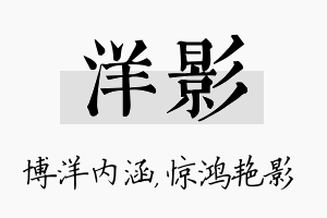 洋影名字的寓意及含义