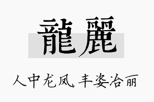 龙丽名字的寓意及含义