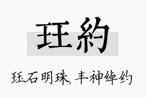 珏约名字的寓意及含义