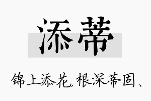 添蒂名字的寓意及含义