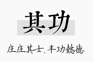 其功名字的寓意及含义