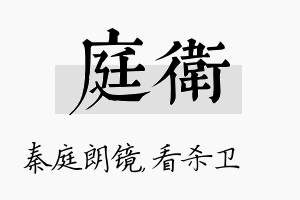 庭卫名字的寓意及含义