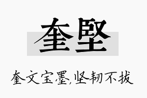 奎坚名字的寓意及含义