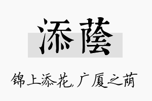 添荫名字的寓意及含义