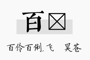 百翀名字的寓意及含义