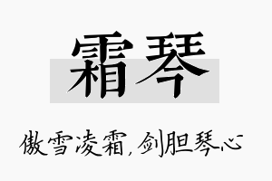 霜琴名字的寓意及含义