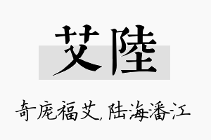 艾陆名字的寓意及含义