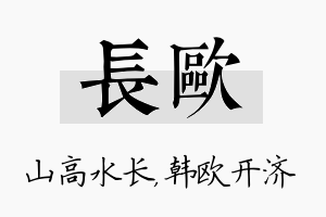 长欧名字的寓意及含义