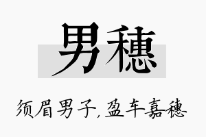 男穗名字的寓意及含义