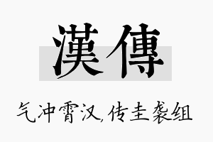 汉传名字的寓意及含义