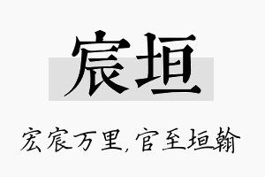 宸垣名字的寓意及含义