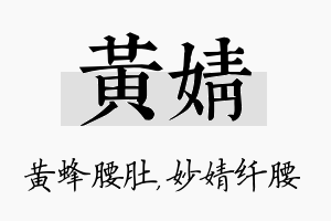 黄婧名字的寓意及含义