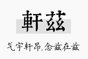 轩兹名字的寓意及含义