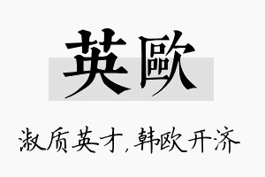 英欧名字的寓意及含义