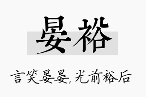 晏裕名字的寓意及含义