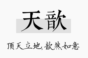 天歆名字的寓意及含义