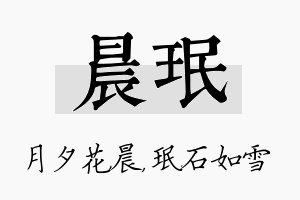 晨珉名字的寓意及含义