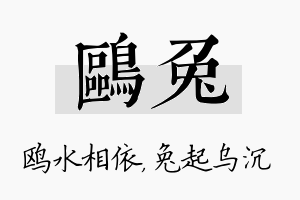 鸥兔名字的寓意及含义