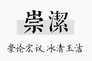 崇洁名字的寓意及含义