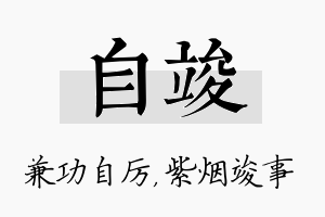 自竣名字的寓意及含义