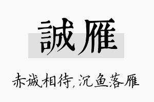 诚雁名字的寓意及含义