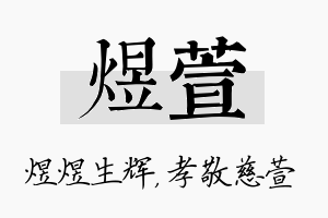 煜萱名字的寓意及含义