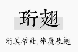 珩翅名字的寓意及含义