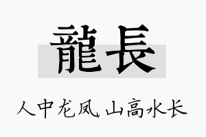 龙长名字的寓意及含义