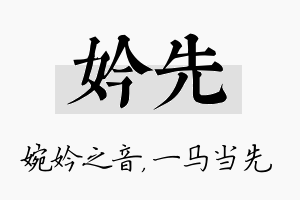 妗先名字的寓意及含义