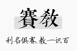 赛教名字的寓意及含义