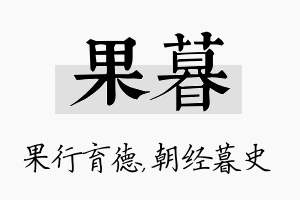 果暮名字的寓意及含义