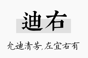 迪右名字的寓意及含义