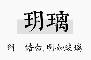 玥璃名字的寓意及含义