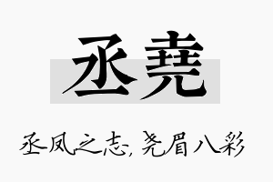 丞尧名字的寓意及含义