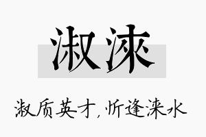 淑涞名字的寓意及含义