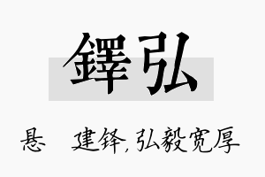 铎弘名字的寓意及含义