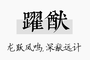 跃猷名字的寓意及含义