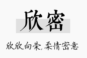 欣密名字的寓意及含义