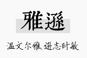 雅逊名字的寓意及含义