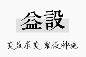 益设名字的寓意及含义