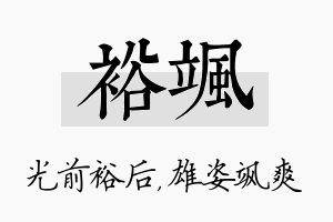 裕飒名字的寓意及含义