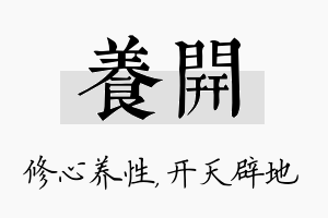 养开名字的寓意及含义