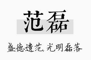 范磊名字的寓意及含义