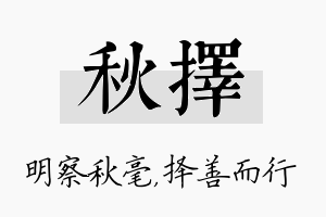 秋择名字的寓意及含义