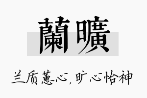 兰旷名字的寓意及含义