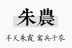 朱农名字的寓意及含义