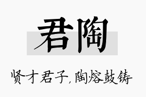 君陶名字的寓意及含义