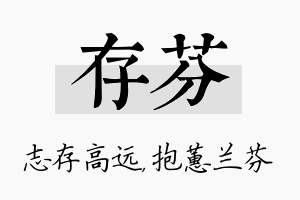 存芬名字的寓意及含义