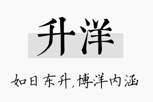 升洋名字的寓意及含义